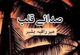 DYSP Sheikh Aadil releases a book titled “Sadaye Qalb: